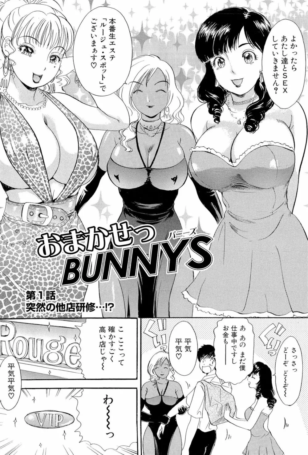 おまかせっBunnys 7ページ