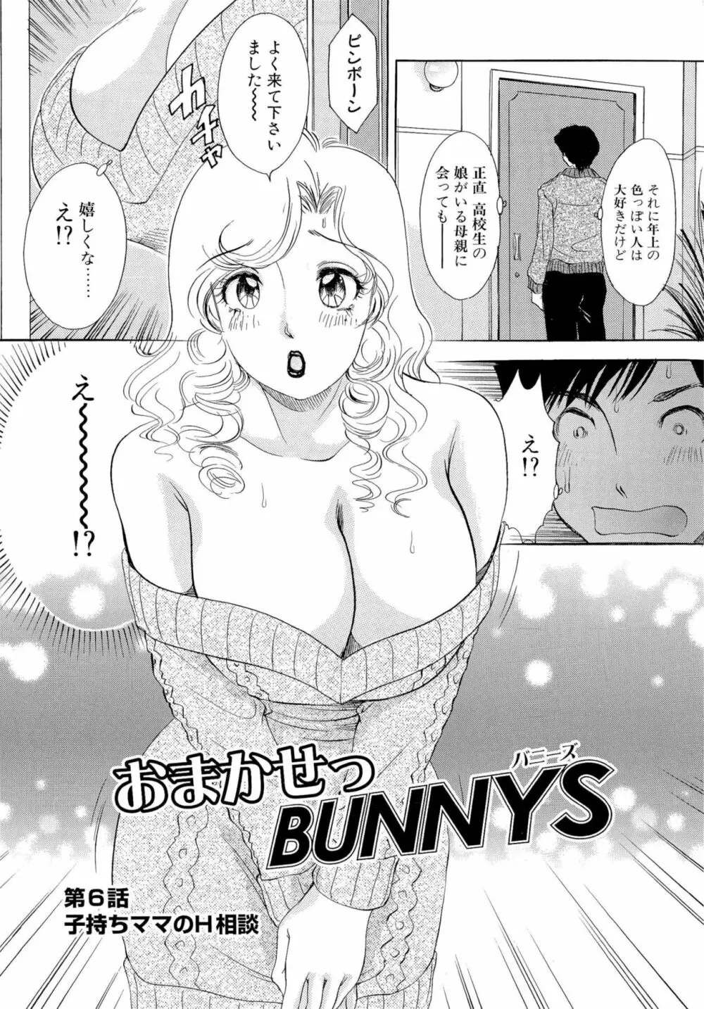 おまかせっBunnys 98ページ