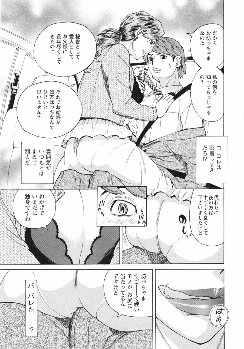 ポチャ妻肉図姦 129ページ