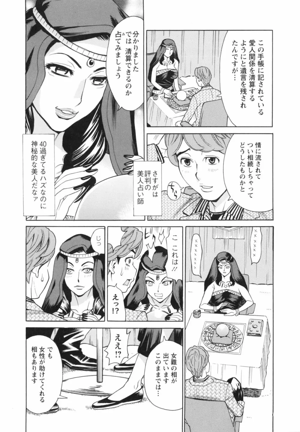 ポチャ妻肉図姦 142ページ