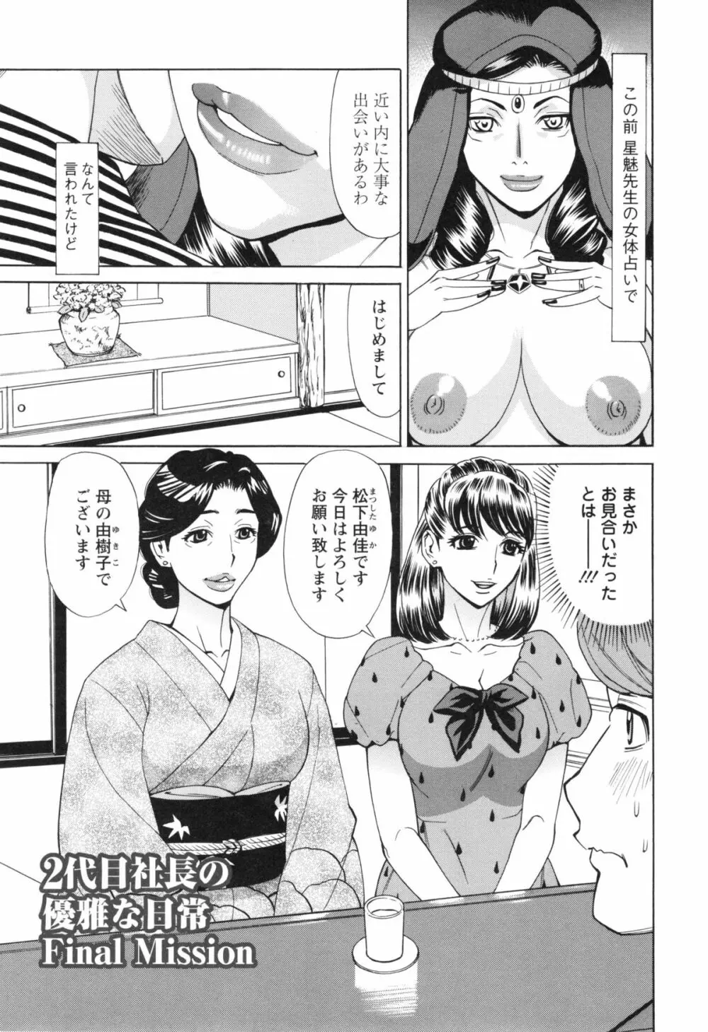 ポチャ妻肉図姦 159ページ