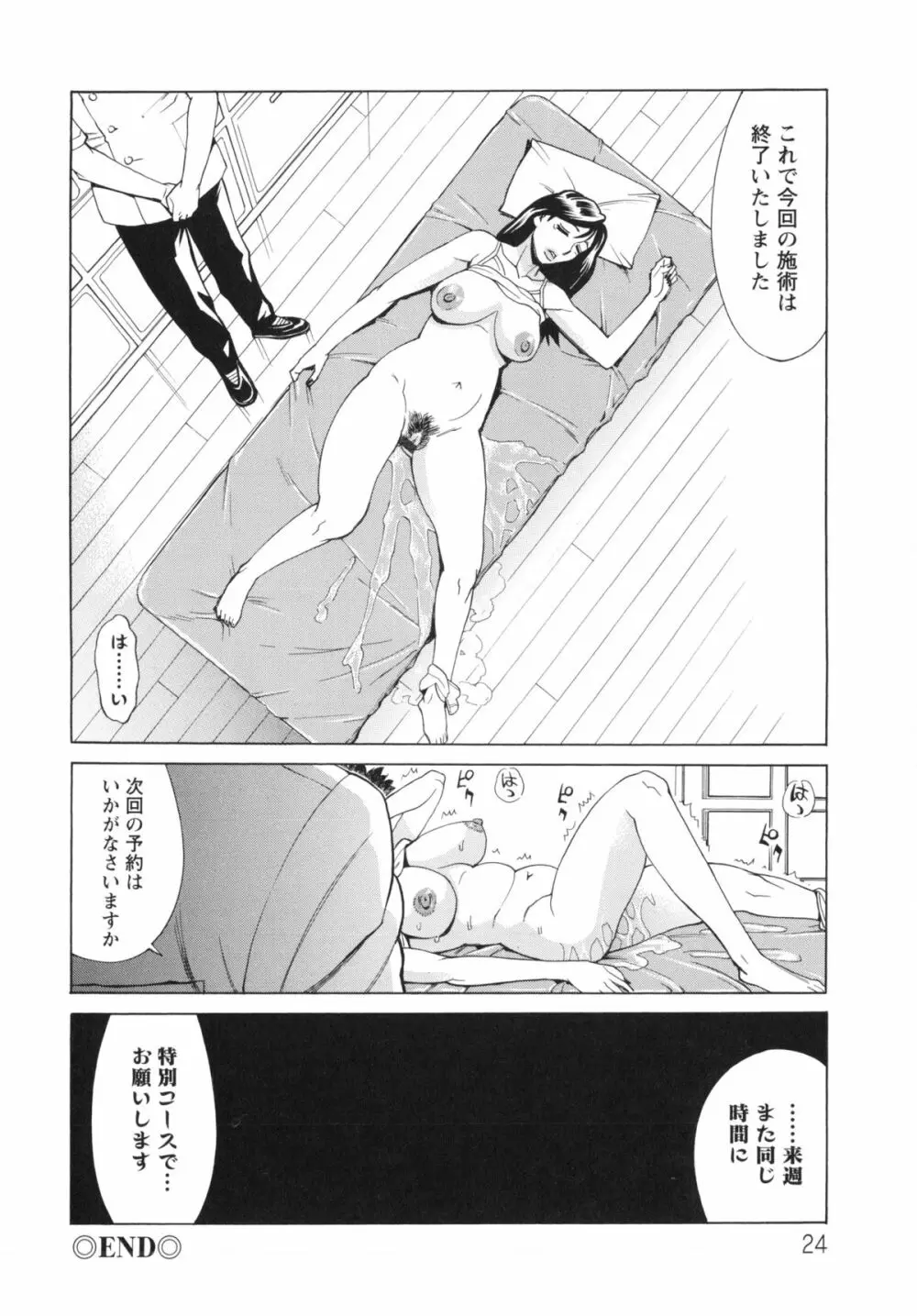 ポチャ妻肉図姦 26ページ