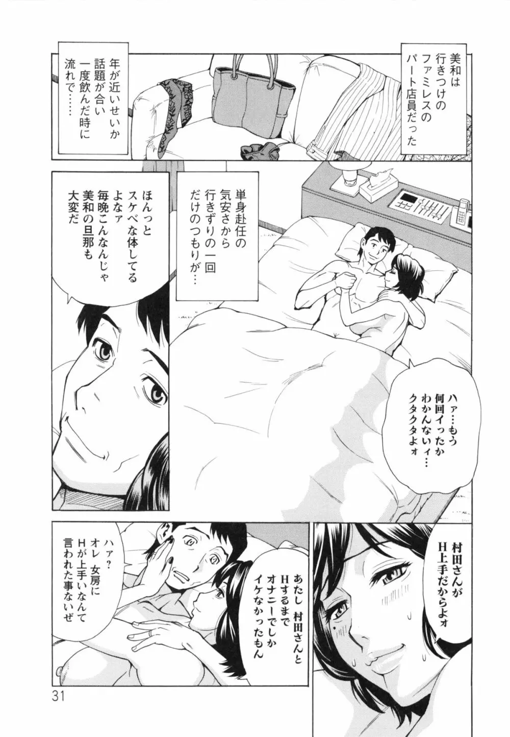 ポチャ妻肉図姦 33ページ