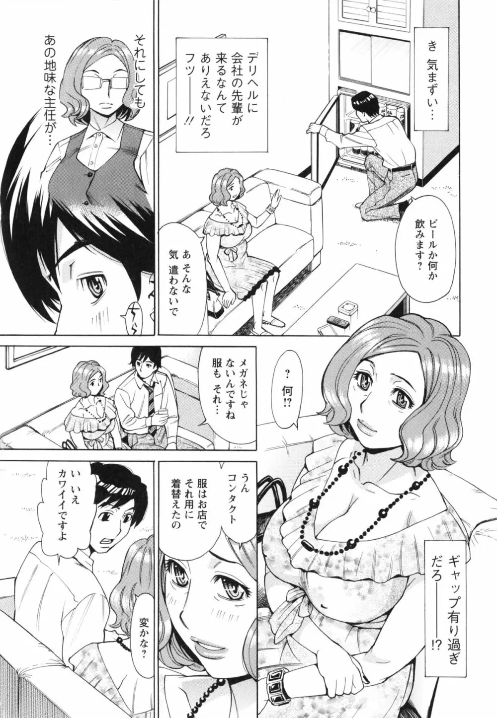 ポチャ妻肉図姦 49ページ