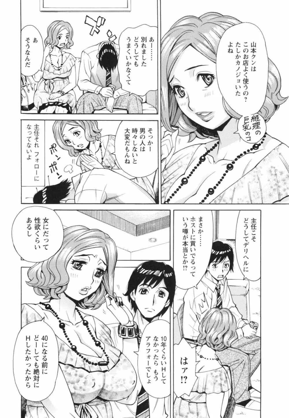 ポチャ妻肉図姦 50ページ