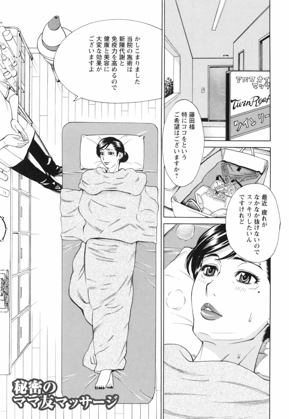 ポチャ妻肉図姦 7ページ