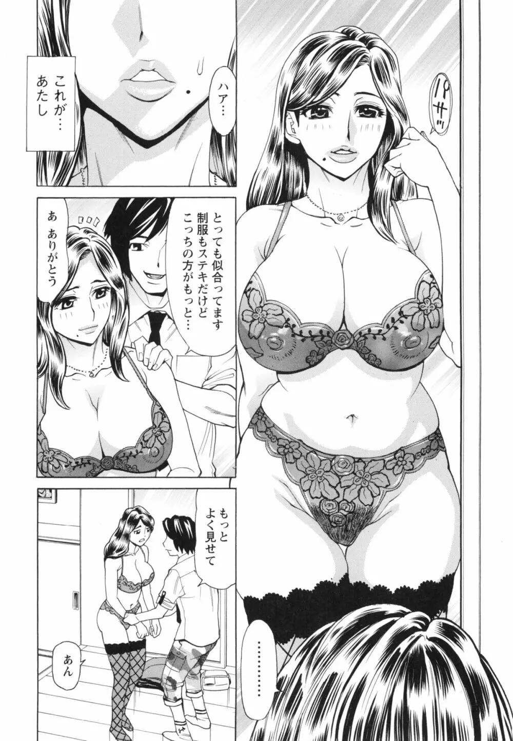 ポチャ妻肉図姦 72ページ