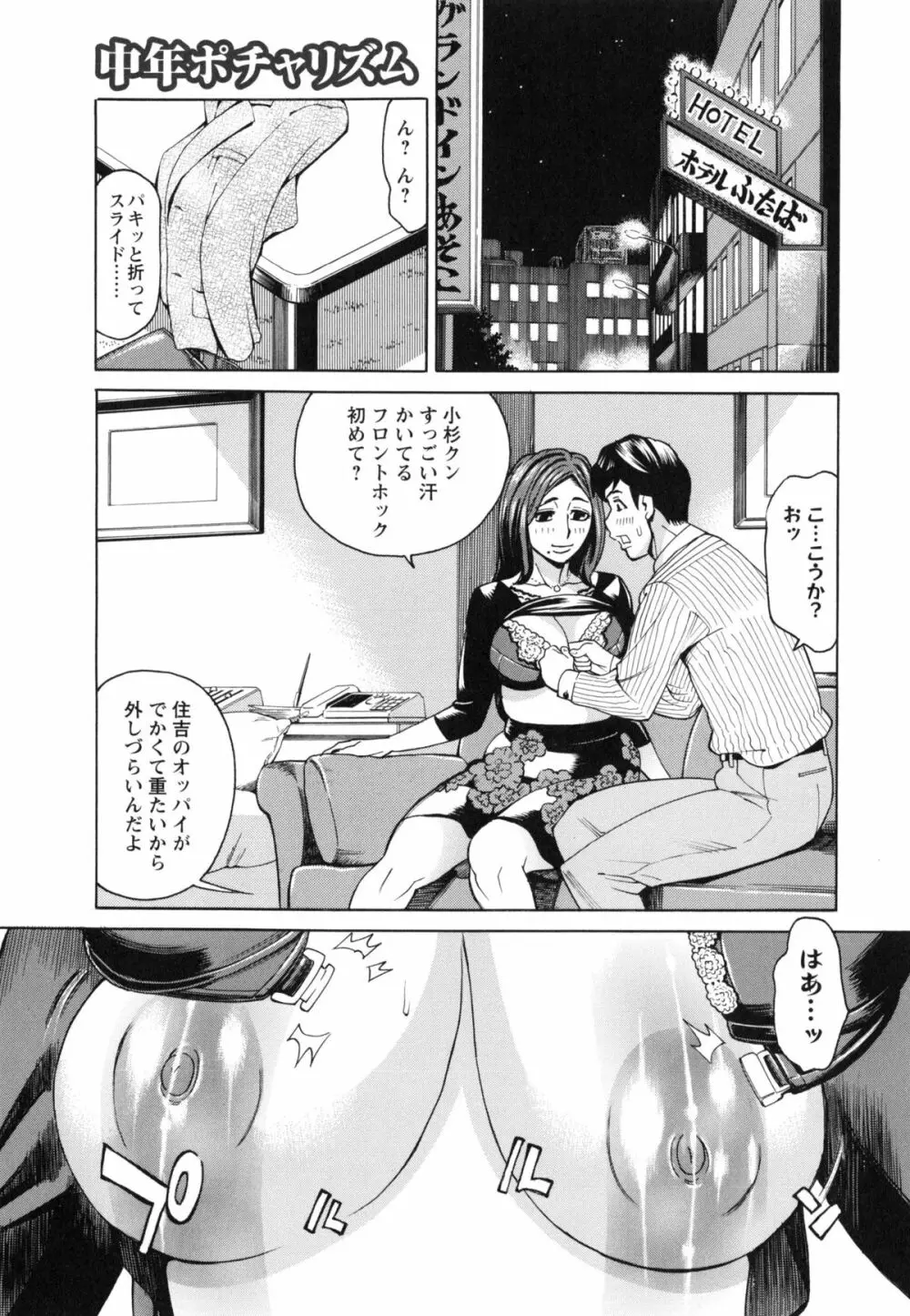 ポチャ妻肉図姦 83ページ