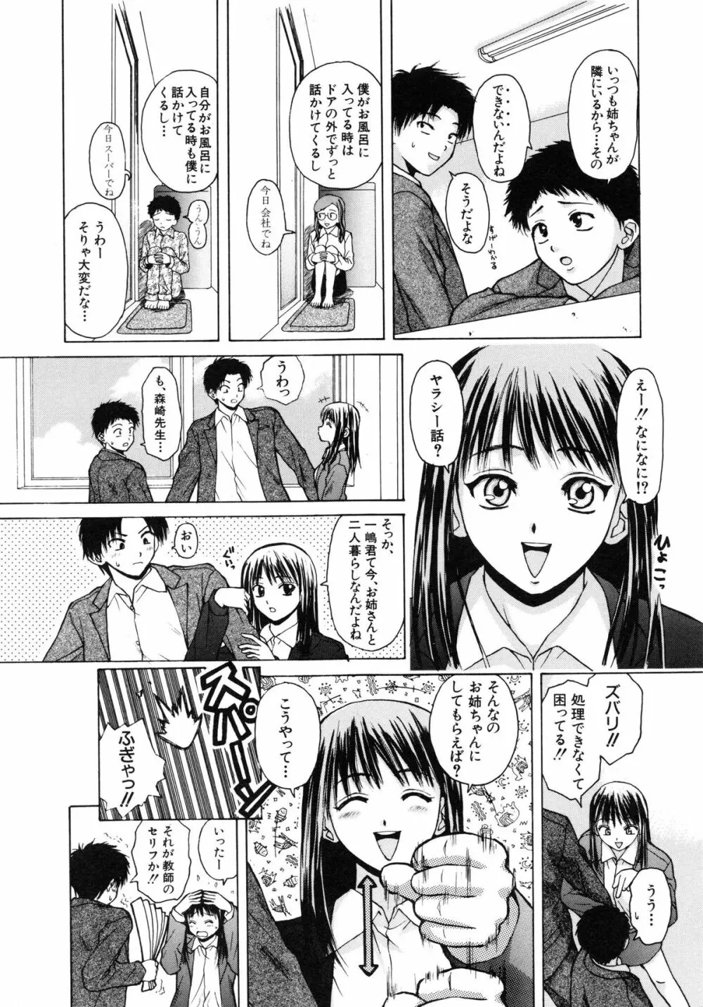 姉と弟と 16ページ