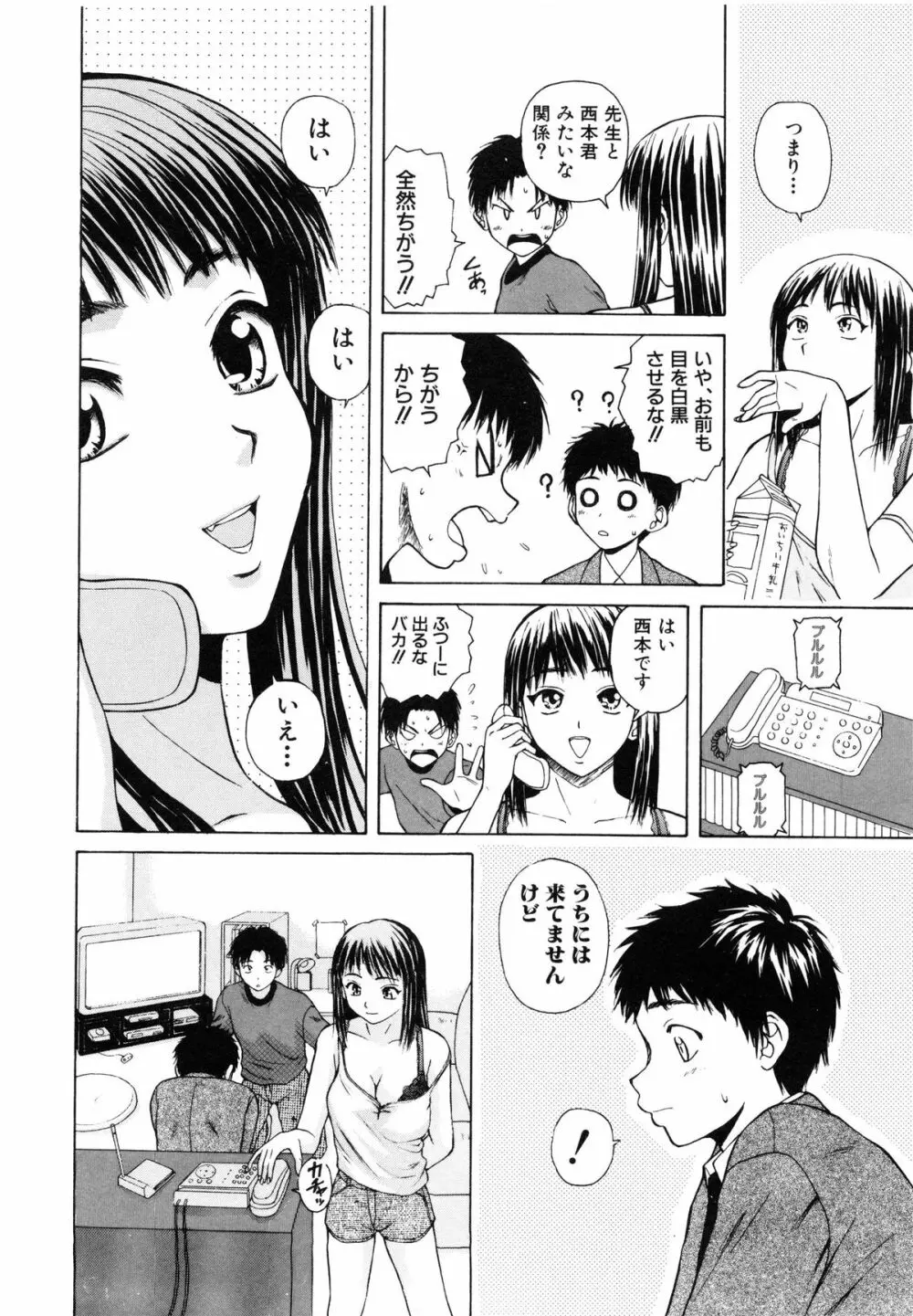 姉と弟と 79ページ