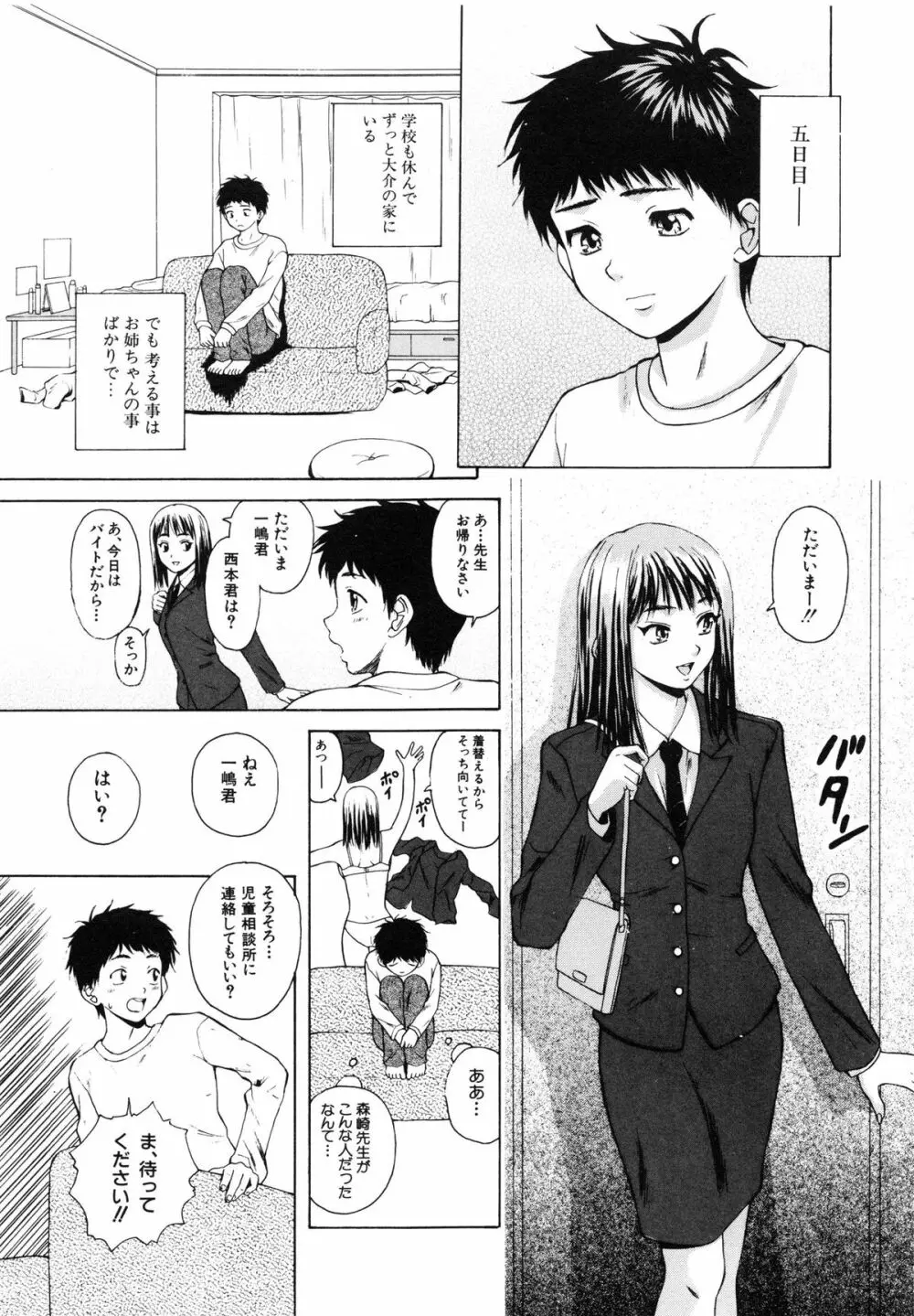 姉と弟と 88ページ