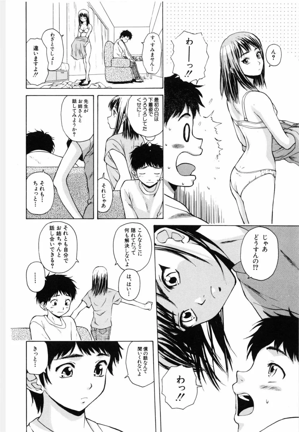 姉と弟と 89ページ