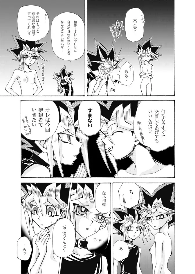 おんなのこゆうぎ yugioh 5ページ