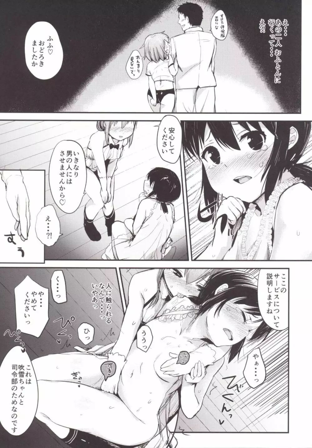 駆逐艦ろりろりフーゾクへようこそ！ 10ページ