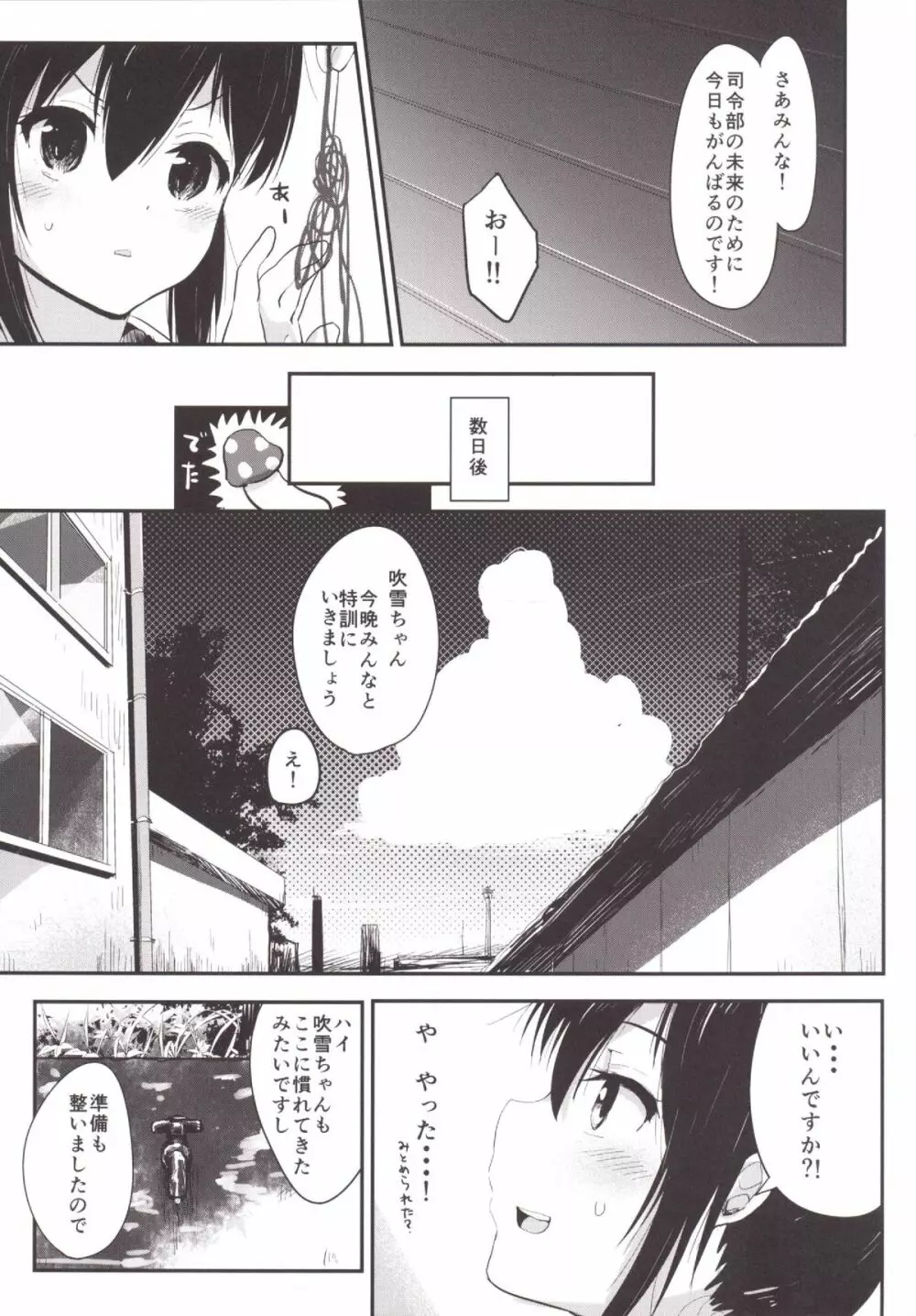 駆逐艦ろりろりフーゾクへようこそ！ 6ページ