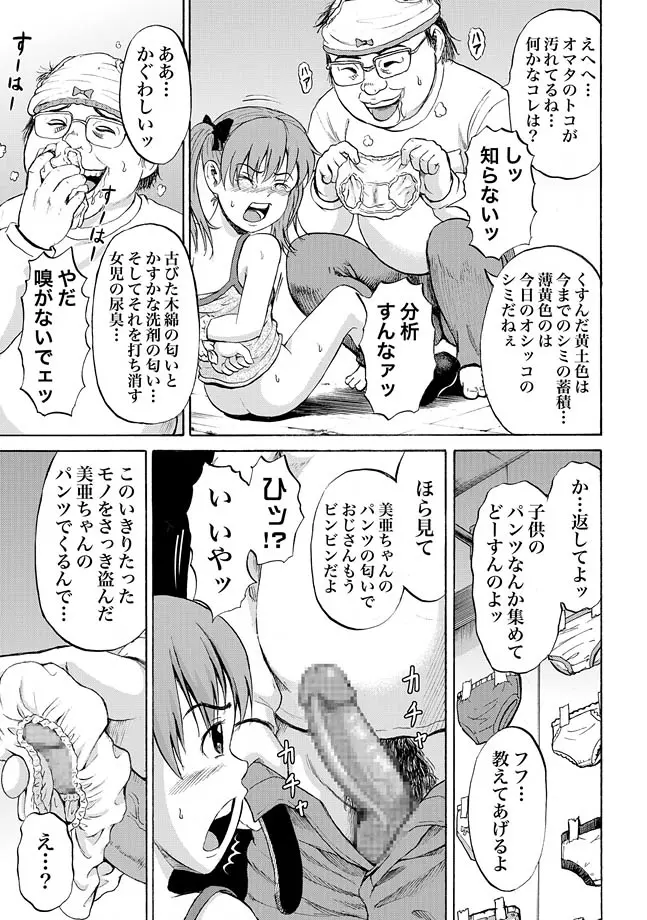 女児パンツ凌辱遊戯 13ページ