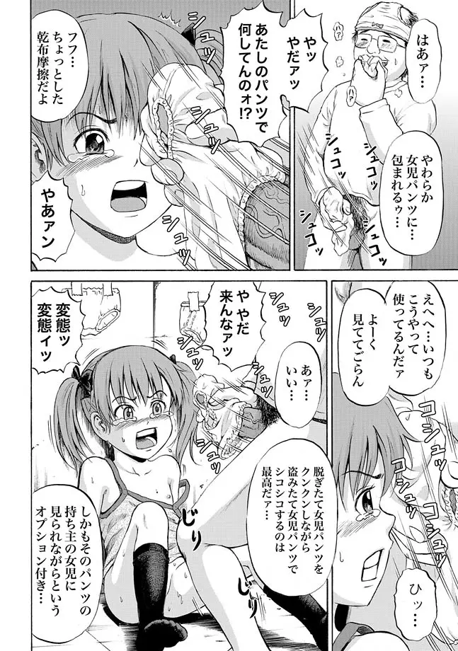 女児パンツ凌辱遊戯 14ページ