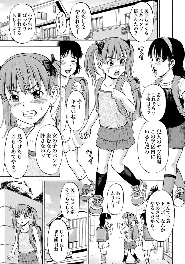 女児パンツ凌辱遊戯 3ページ