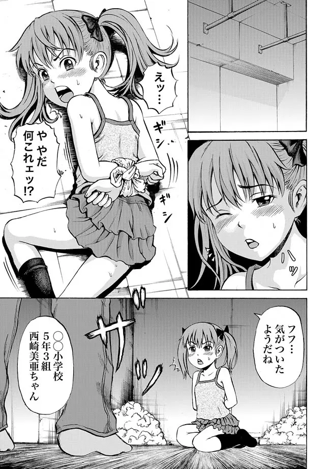 女児パンツ凌辱遊戯 5ページ