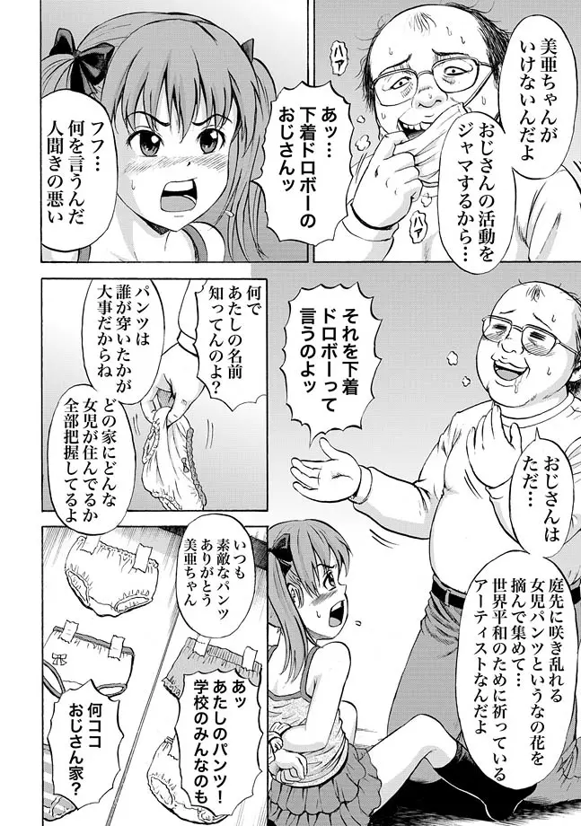 女児パンツ凌辱遊戯 6ページ