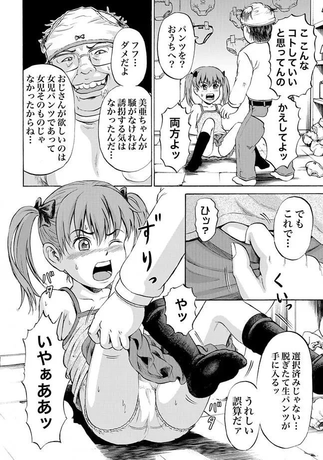 女児パンツ凌辱遊戯 8ページ