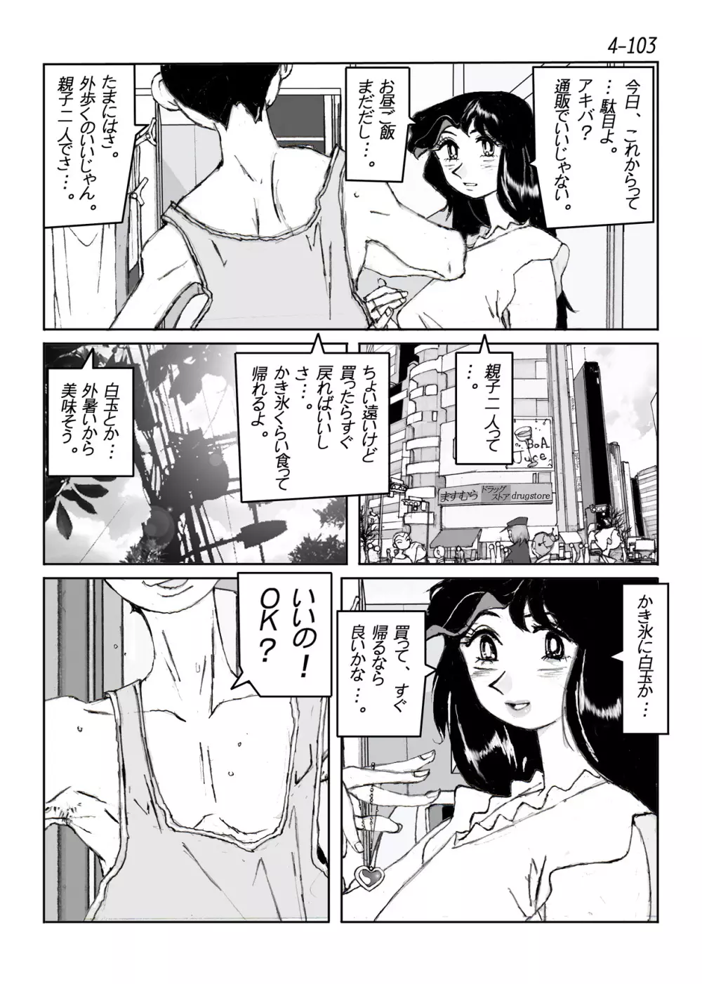 鴨の味・美佐子4 104ページ