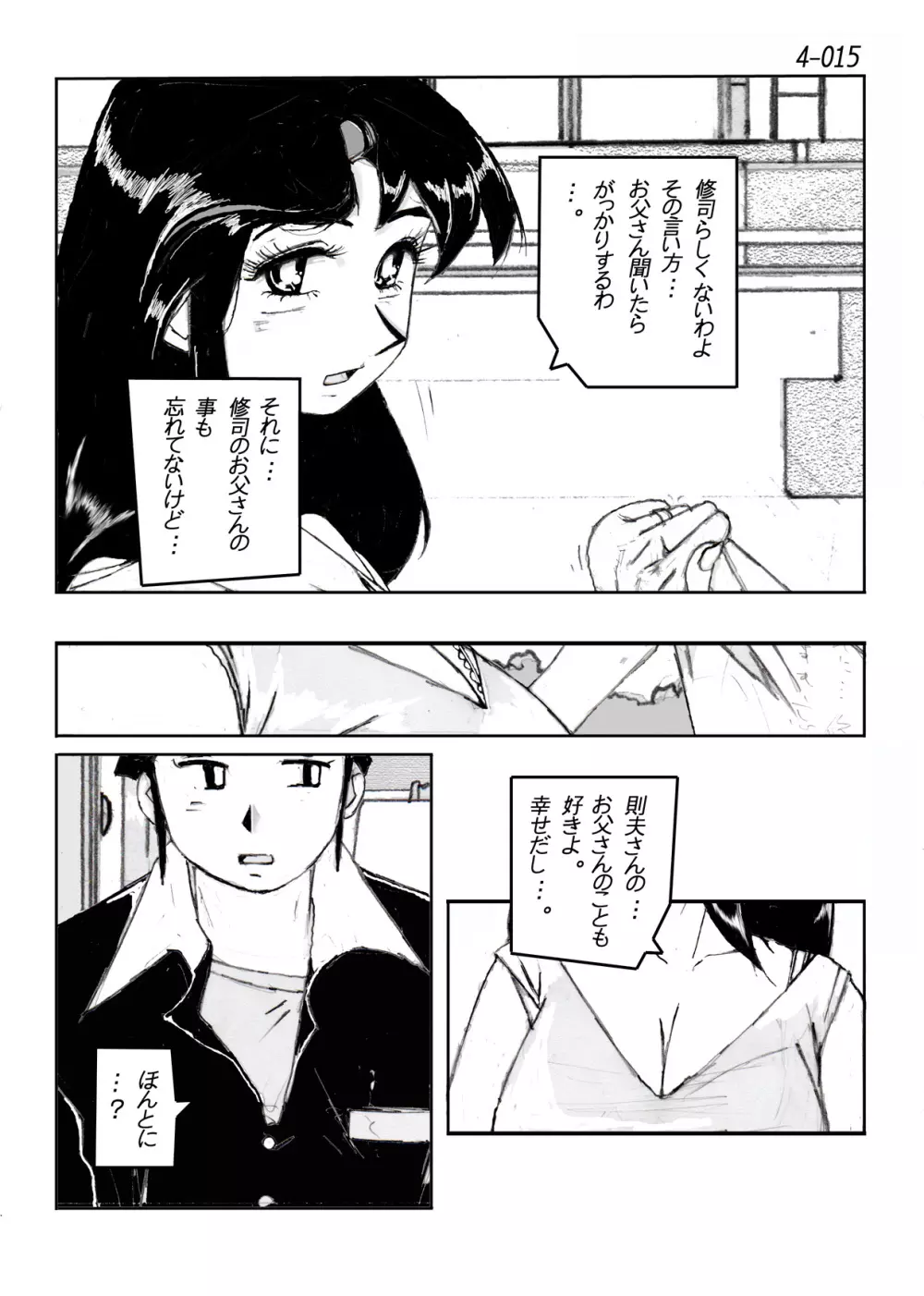 鴨の味・美佐子4 16ページ