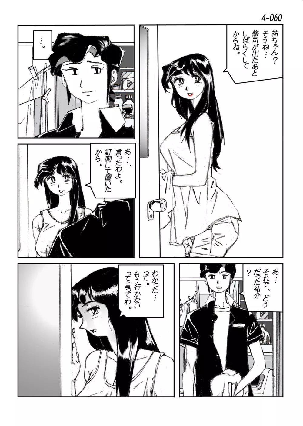 鴨の味・美佐子4 61ページ