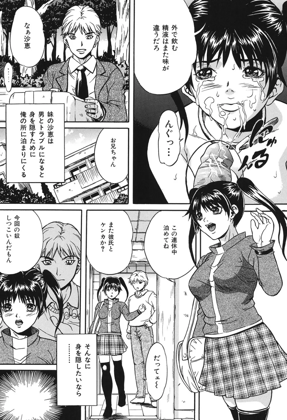 COMIC奴隷市場 Vol.01 109ページ