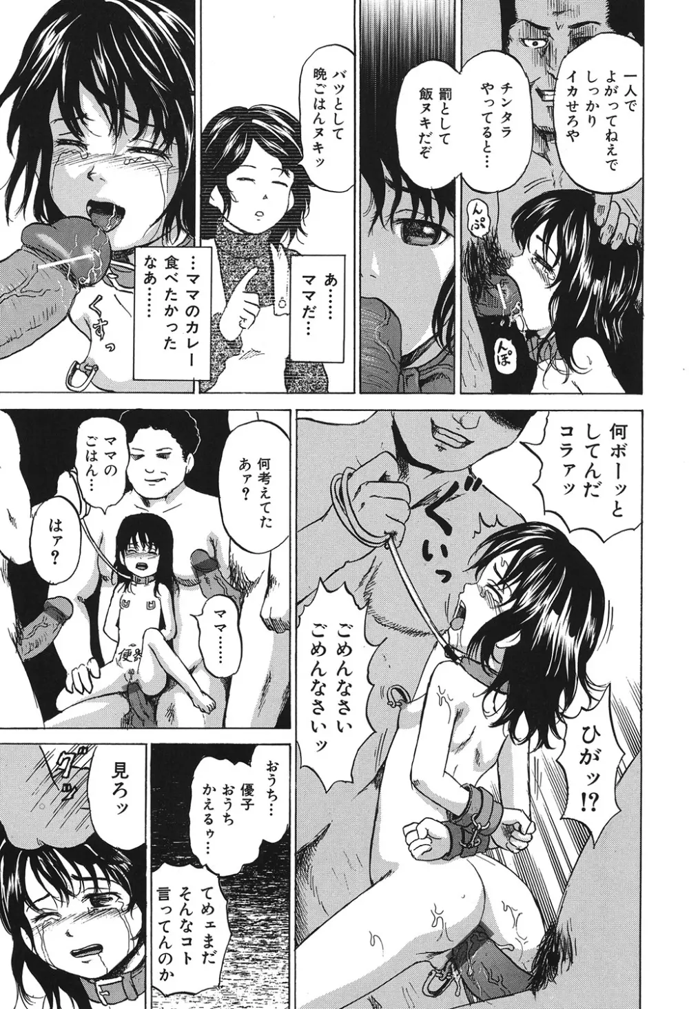 COMIC奴隷市場 Vol.01 22ページ