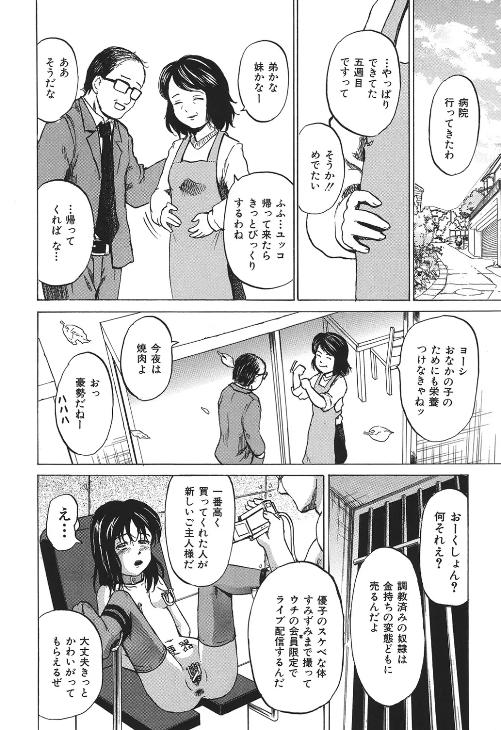 COMIC奴隷市場 Vol.01 29ページ