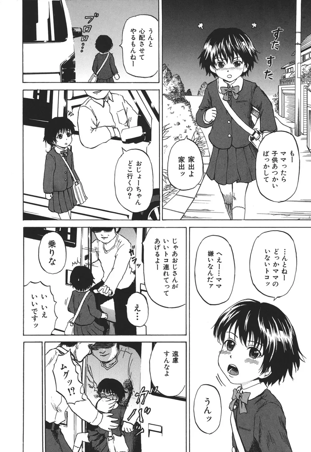 COMIC奴隷市場 Vol.01 7ページ