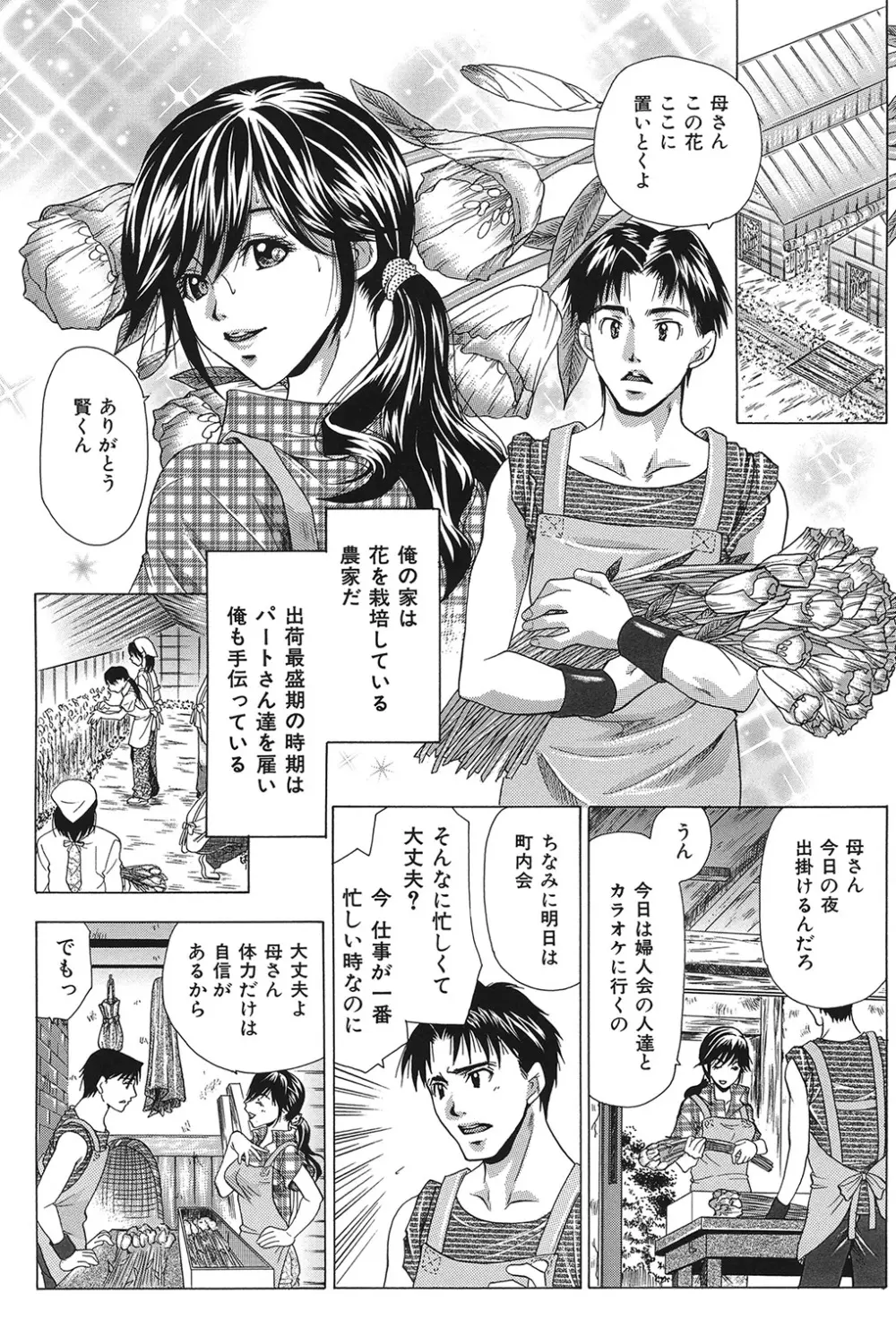 COMIC奴隷市場 Vol.01 80ページ