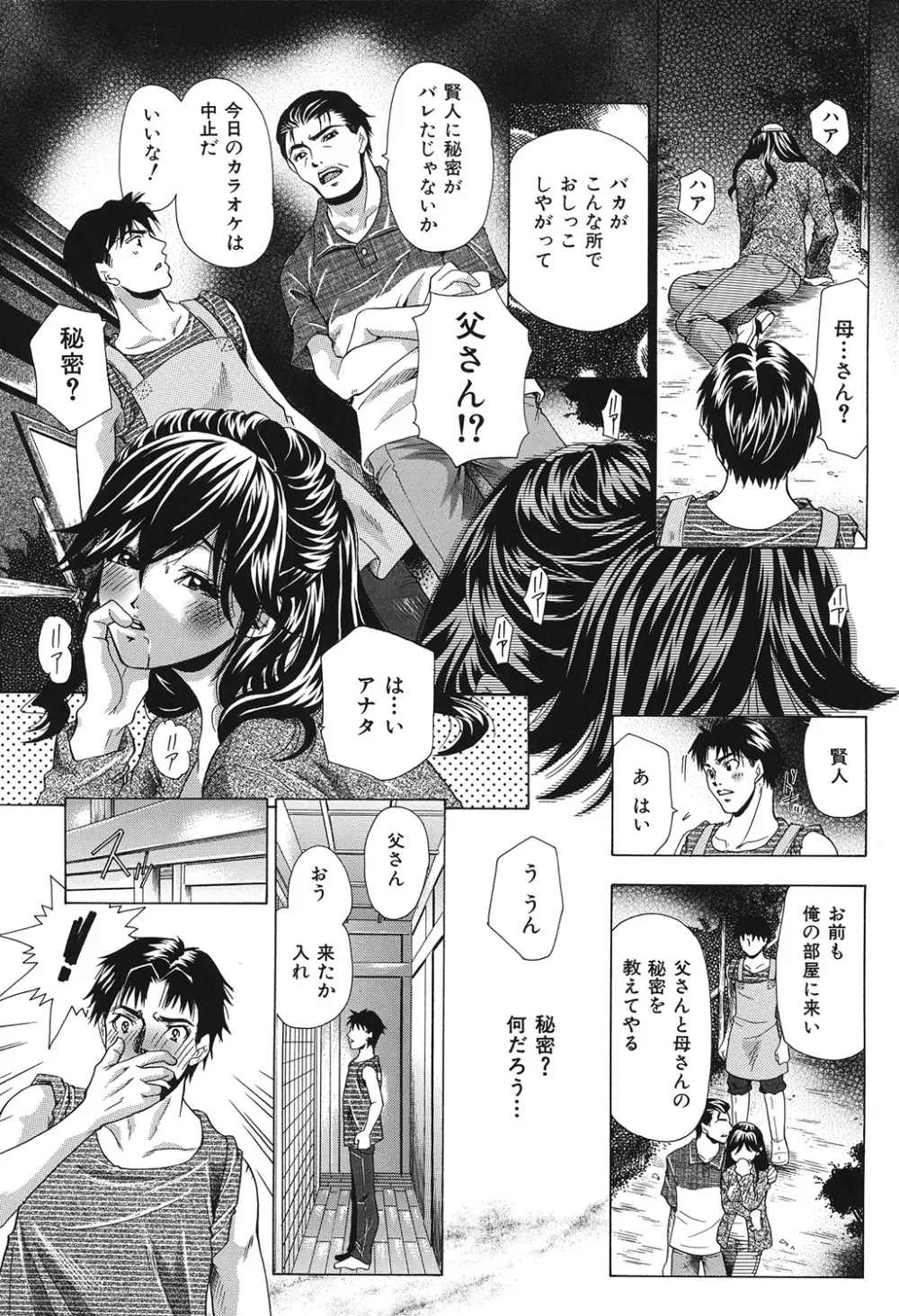 COMIC奴隷市場 Vol.01 84ページ