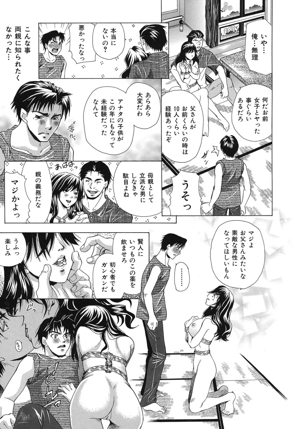 COMIC奴隷市場 Vol.01 87ページ