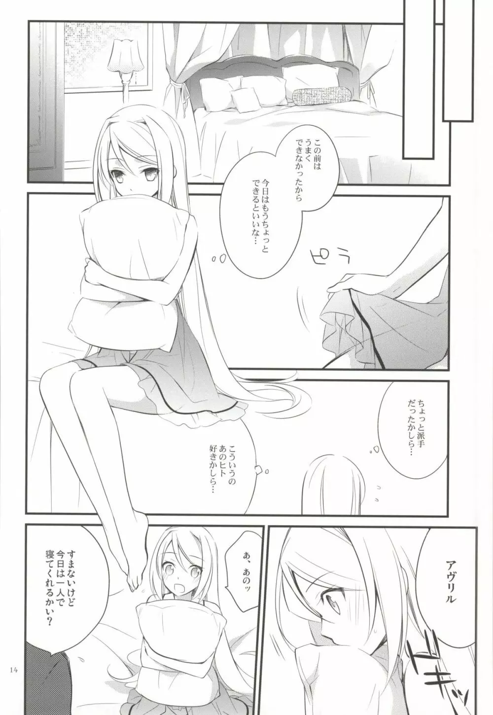 俺嫁女王 11ページ