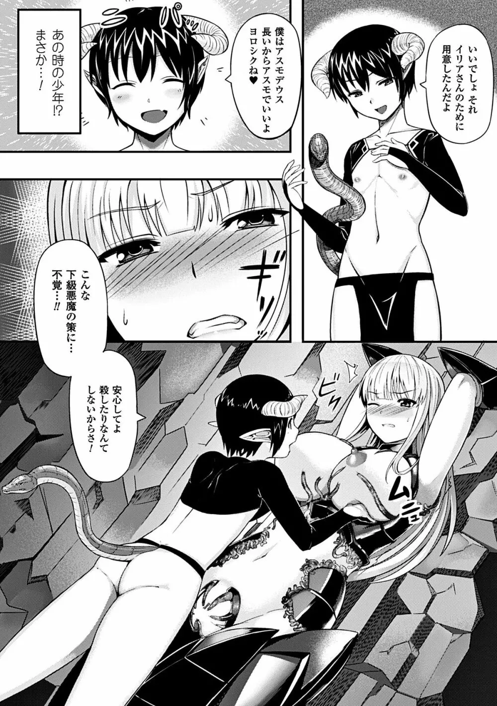 ヒロインピンチ Vol.7 110ページ