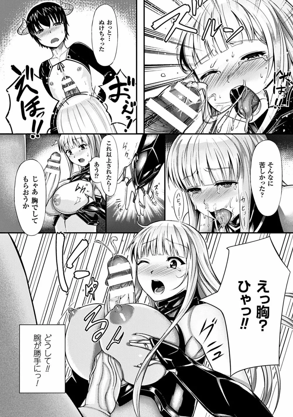 ヒロインピンチ Vol.7 114ページ