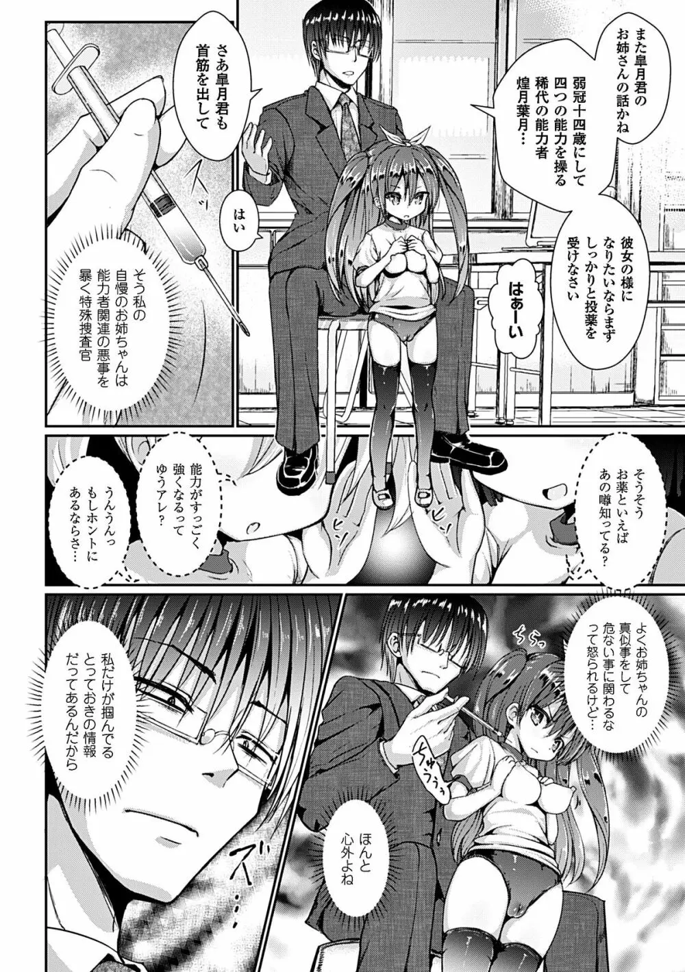 ヒロインピンチ Vol.7 26ページ