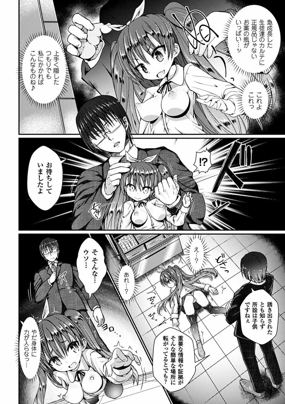 ヒロインピンチ Vol.7 28ページ