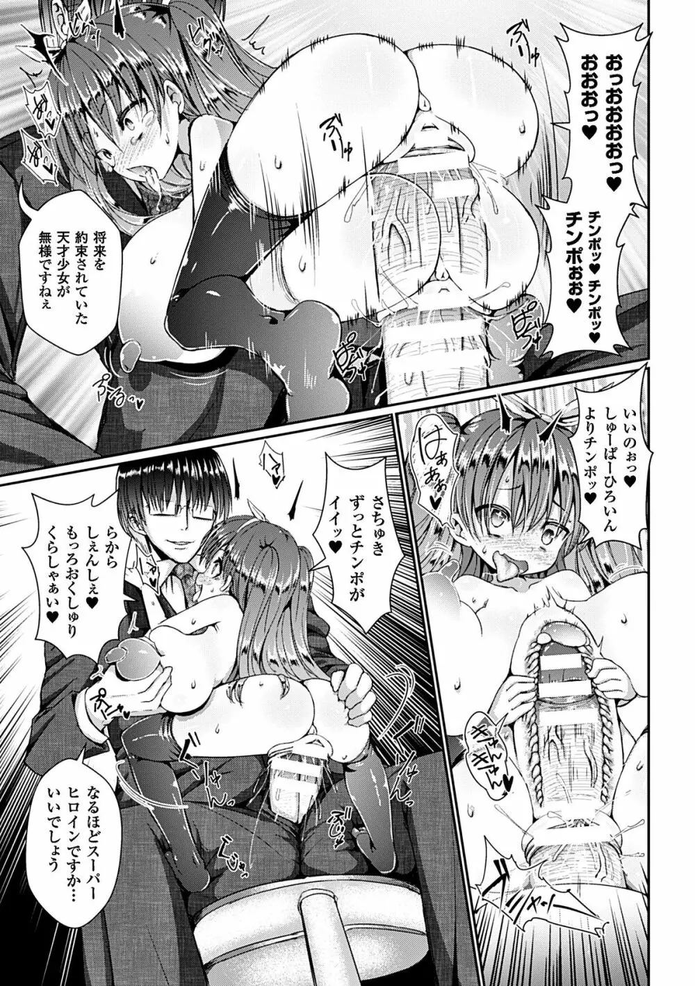 ヒロインピンチ Vol.7 39ページ