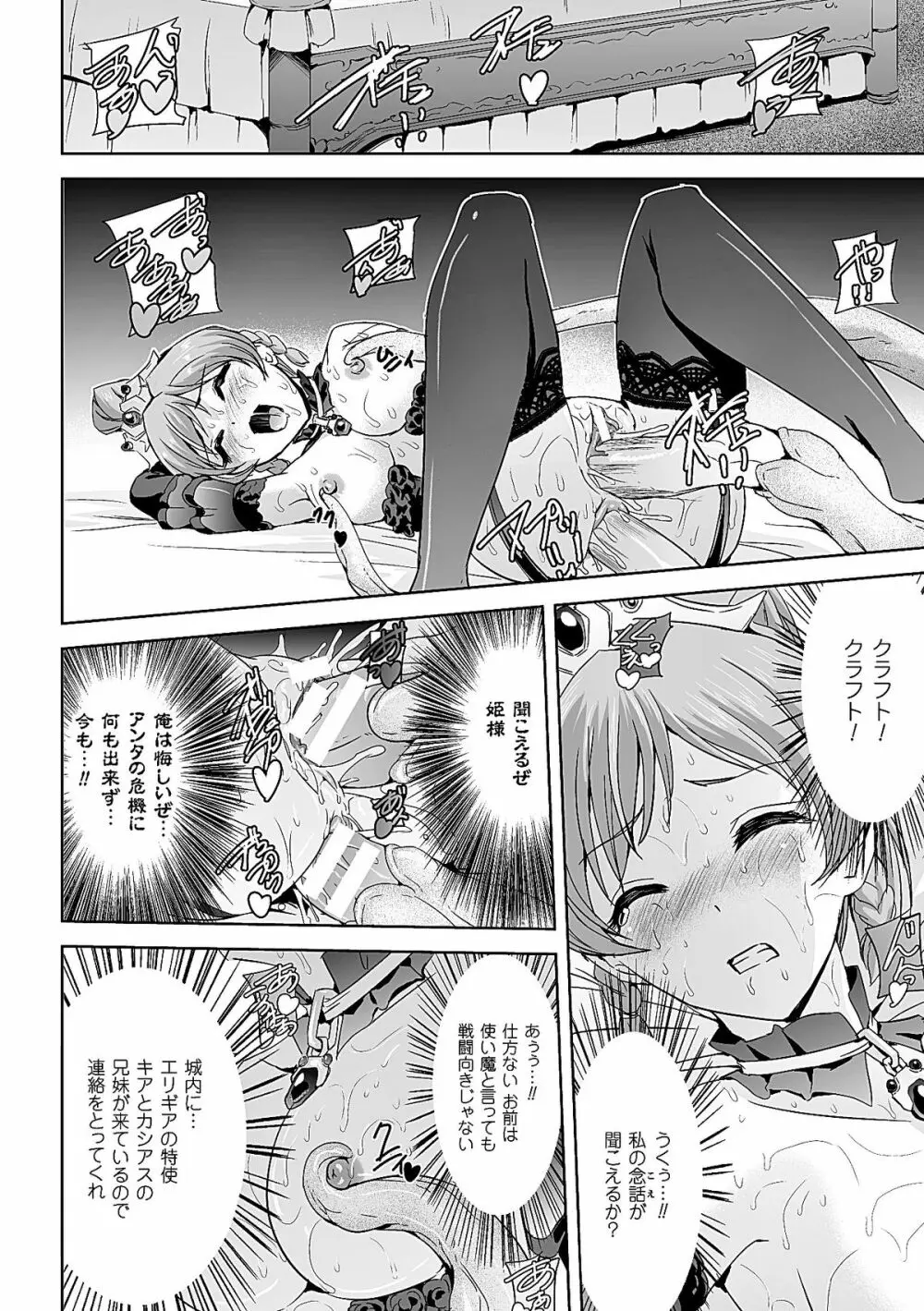 ヒロインピンチ Vol.7 90ページ