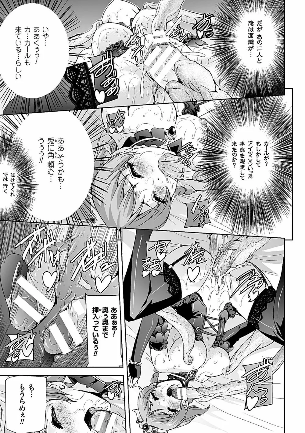 ヒロインピンチ Vol.7 91ページ