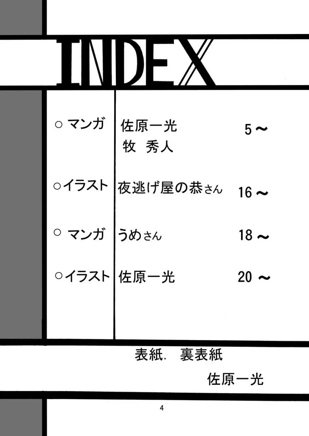 テイルショック 3ページ