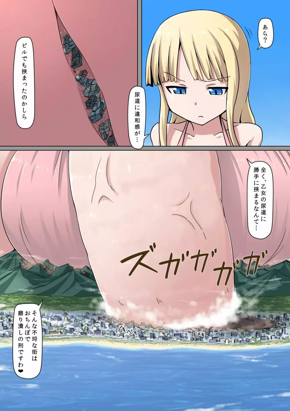 ニマグ ダイベふたなりの物語 16ページ