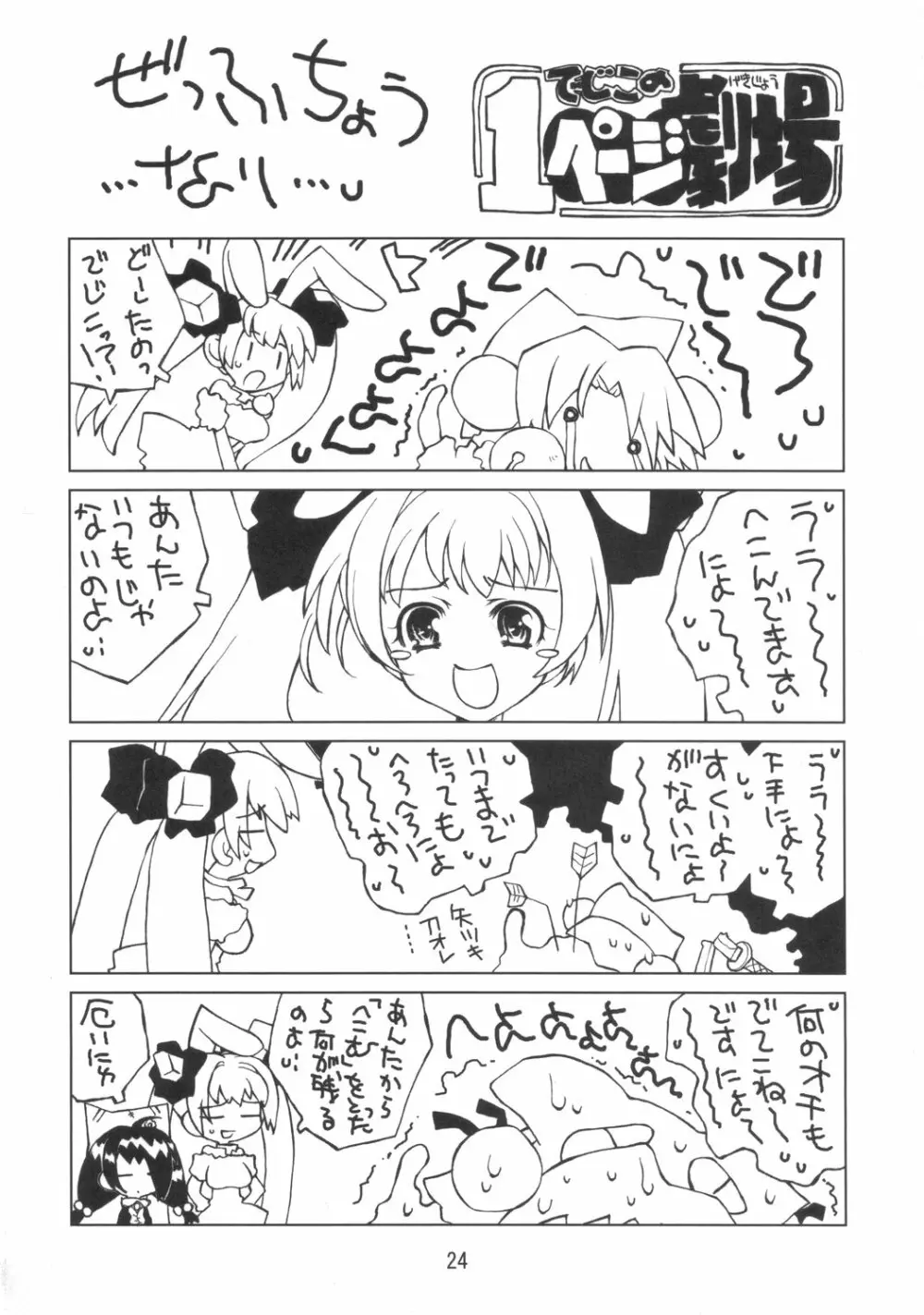 きゅあきゅあSS 23ページ