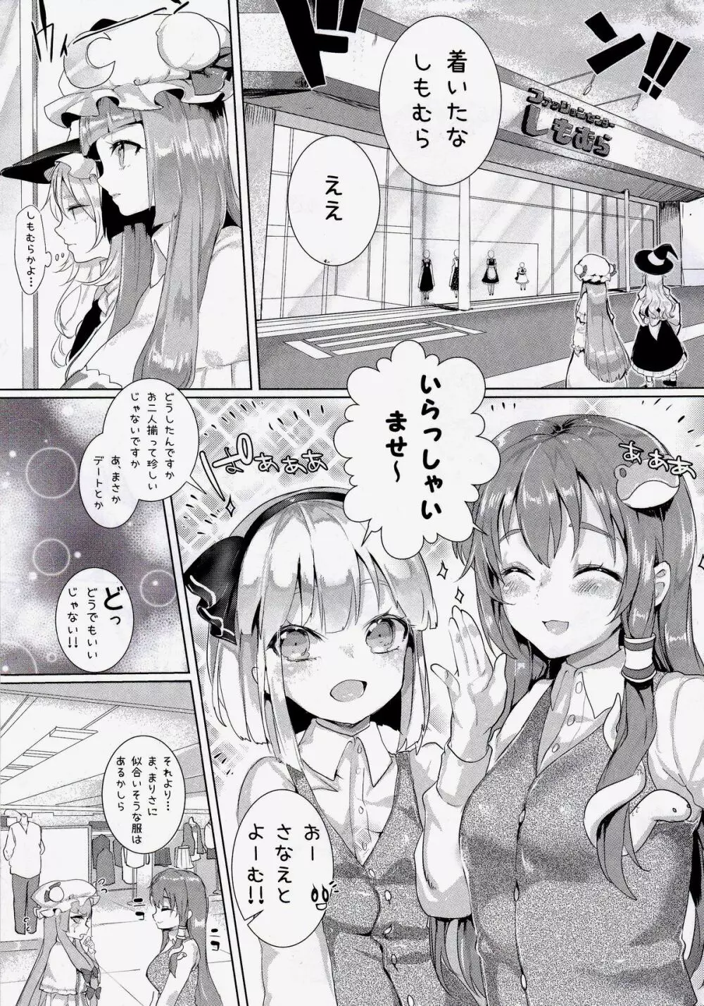 それでもまりさが好き 8ページ