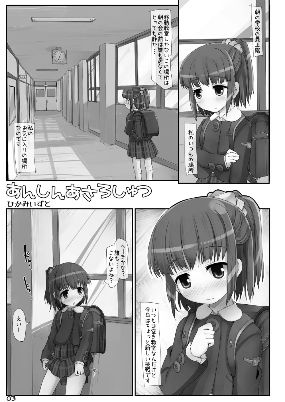 あんしんあさろしゅつ 3ページ