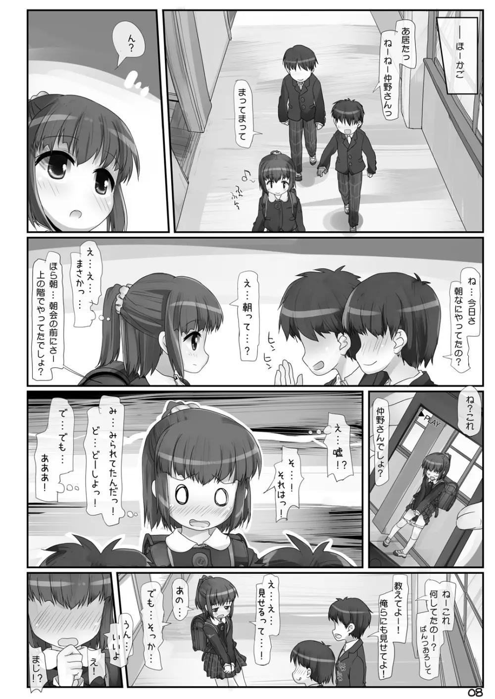 あんしんあさろしゅつ 8ページ