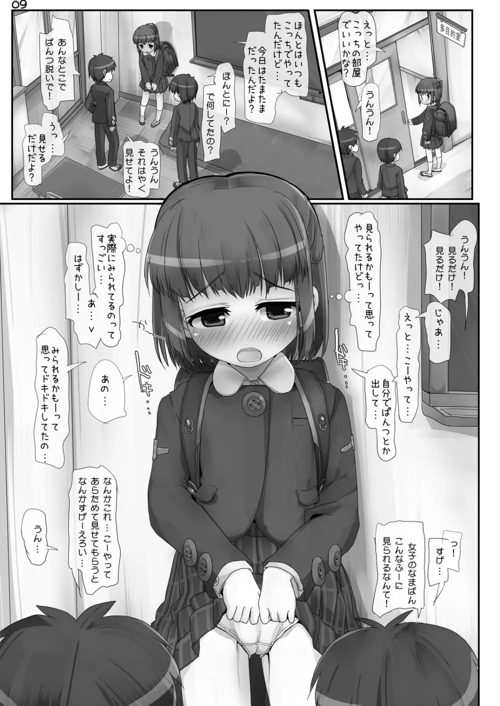 あんしんあさろしゅつ 9ページ